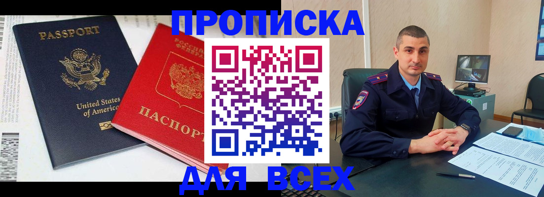 прописка гарантия в Межгорье