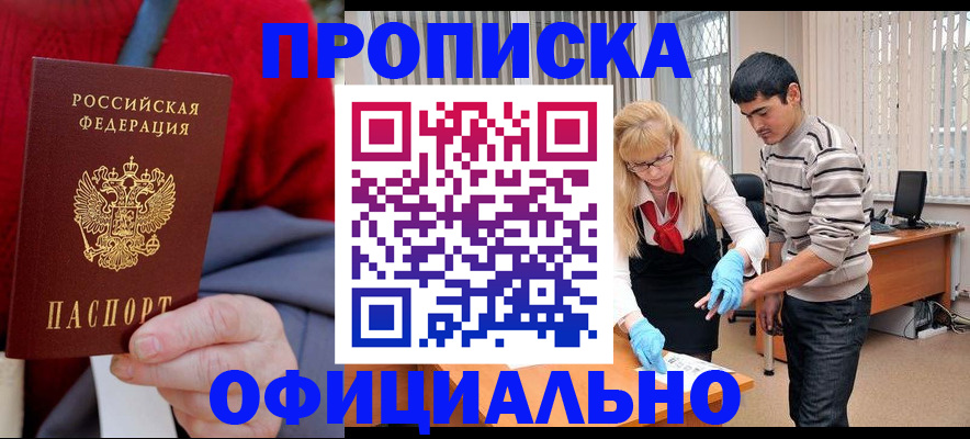 временная регистрация недорого в Межгорье
