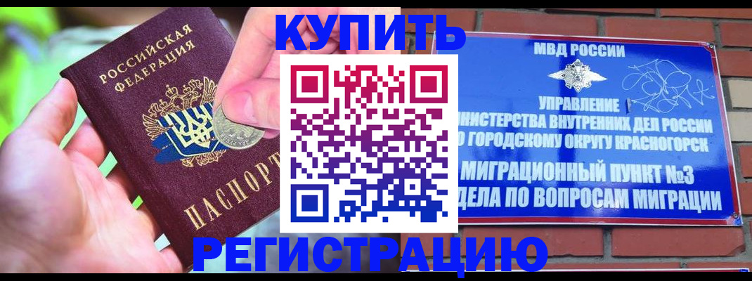 прописка законно в Межгорье