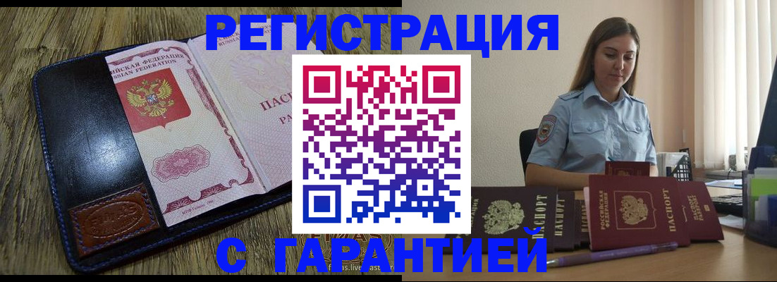 прописка от собственника в Межгорье