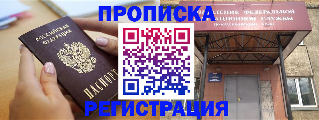 прописка гарантия в Межгорье
